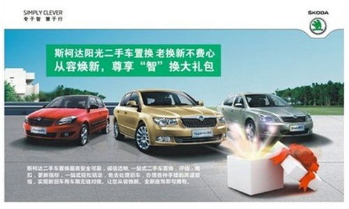 荊州斯柯達(dá)二手車置換順利啟航